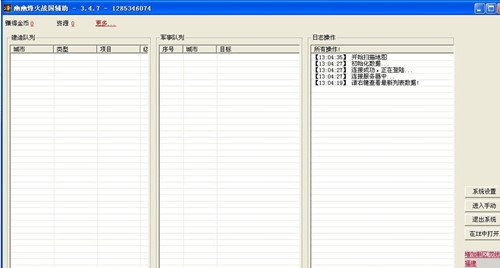 烽火战国辅助