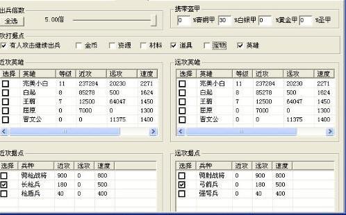 烽火战国辅助