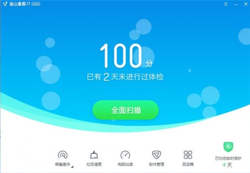 金山杀毒下载安装使用教学