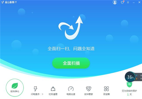 金山杀毒下载安装使用教学