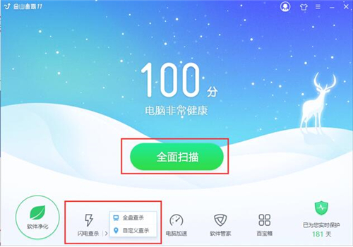 金山杀毒下载安装使用教学