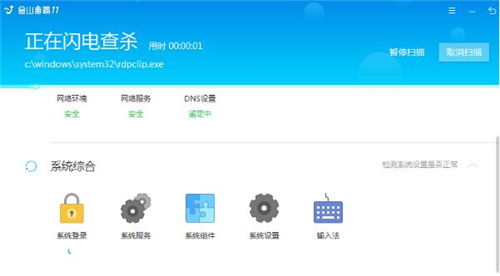 金山杀毒下载安装使用教学