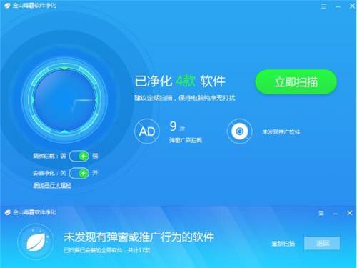 金山杀毒下载安装使用教学