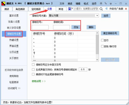 朗读女读文字的软件