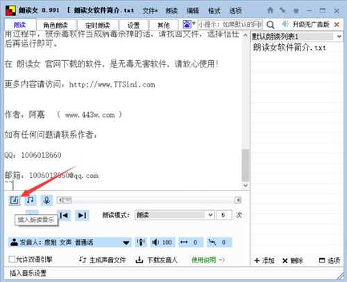 朗读女读文字的软件