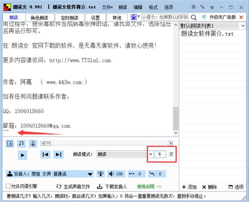 朗读女读文字的软件