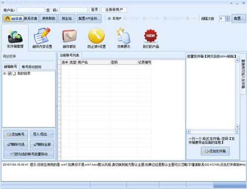 万能邮箱助手下载使用介绍
