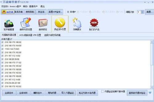 万能邮箱助手下载使用介绍