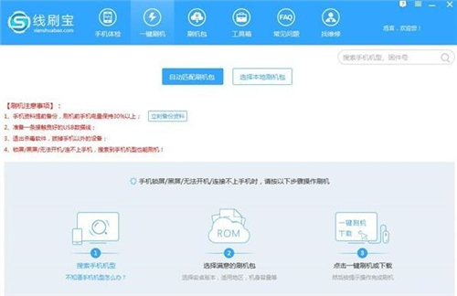线刷宝下载使用教程