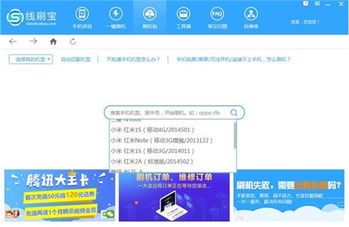 线刷宝下载使用教程