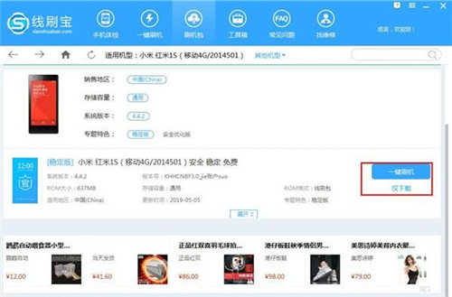 线刷宝下载使用教程