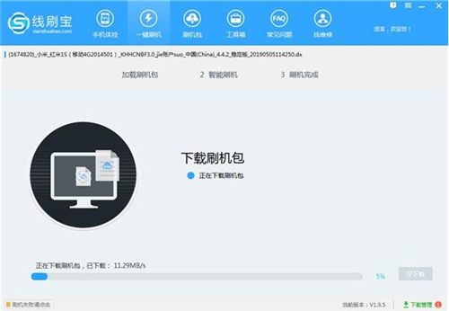 线刷宝下载使用教程