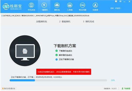线刷宝下载使用教程
