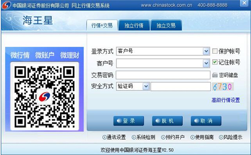 银河证券海王星使用介绍