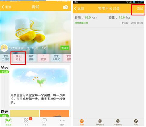 亲宝宝软件下载使用教程