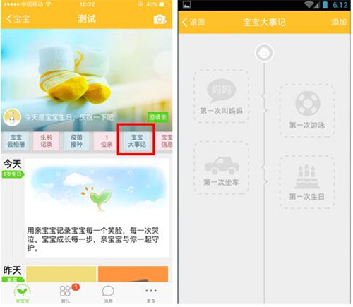 亲宝宝软件下载使用教程