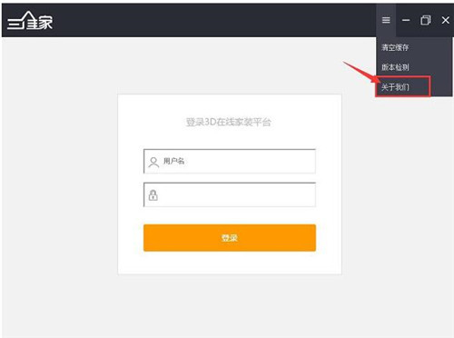 三维家3d云设计软件下载安装使用教程