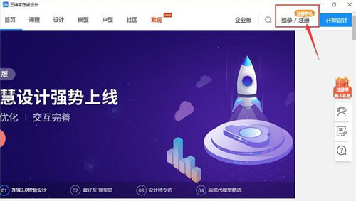 三维家3d云设计软件下载安装使用教程