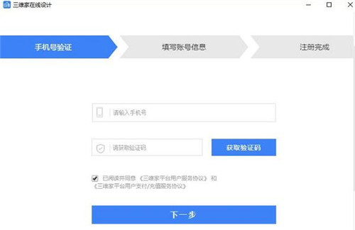 三维家3d云设计软件下载安装使用教程