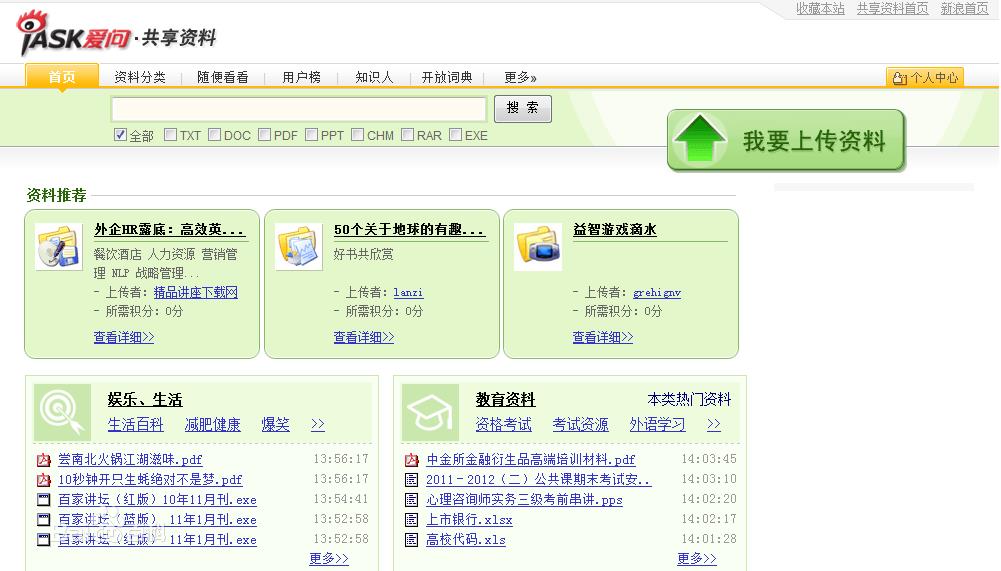 爱问共享资源