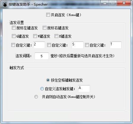 按键连发工具