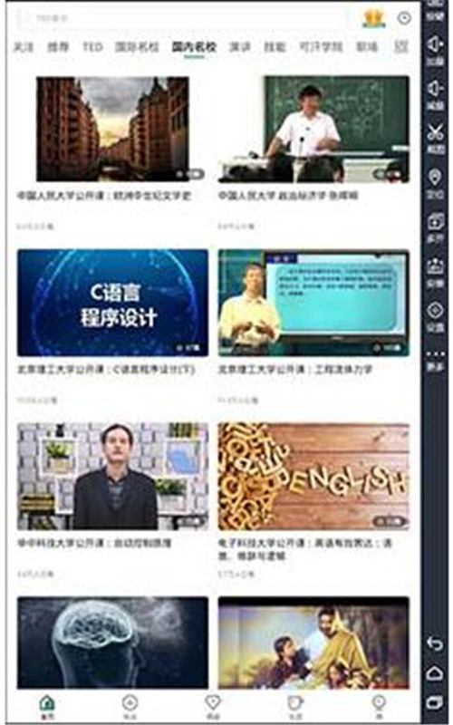 网易云公开课下载安装使用教程