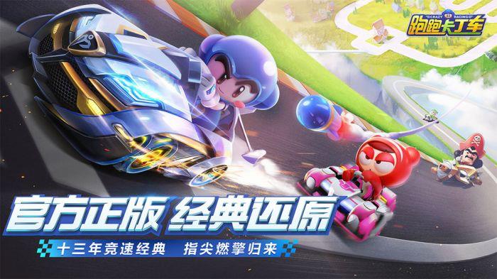 跑跑卡丁车官网下载