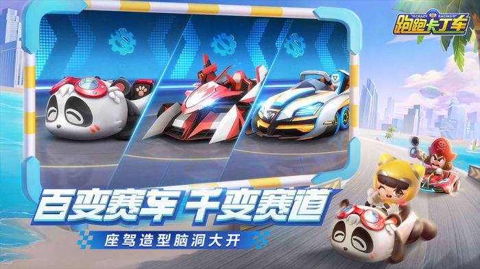 跑跑卡丁车官网下载
