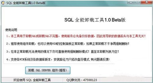 sql删除工具下载使用介绍