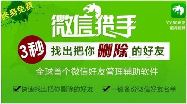 微商猎手
