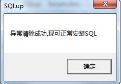 sql删除工具下载使用介绍