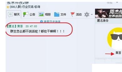 QQ匿名