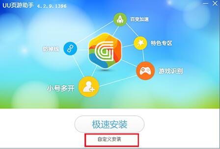 uu页游助手