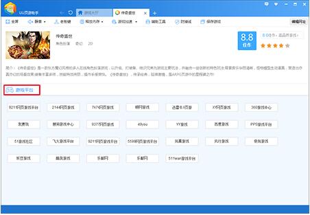 uu页游助手