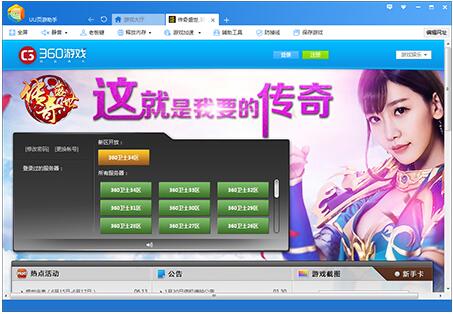 uu页游助手