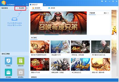 uu页游助手