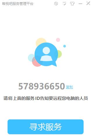 帮我吧客服端使用方法教程