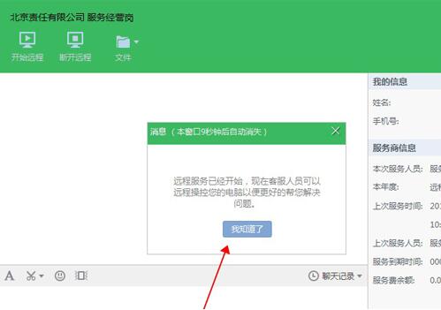 帮我吧客服端使用方法教程