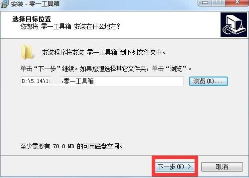 零一工具箱安装介绍