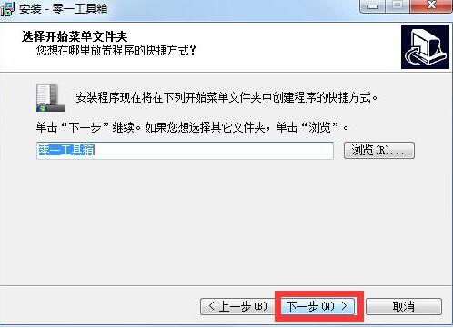 零一工具箱安装介绍