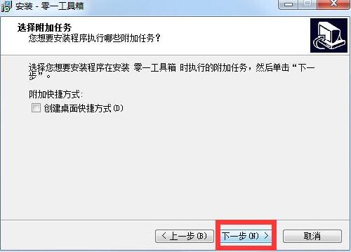 零一工具箱安装介绍