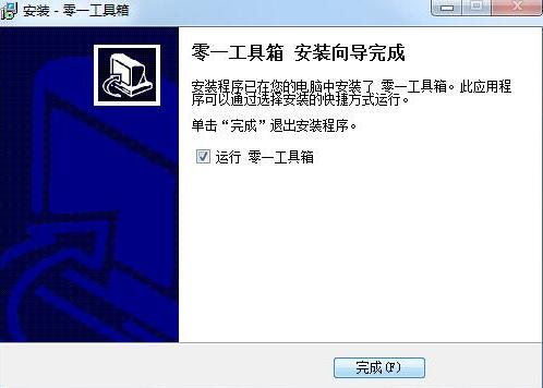 零一工具箱安装介绍
