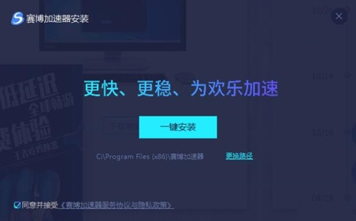 赛博加速下载安装教程