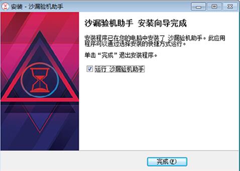 沙漏验机助手使用介绍