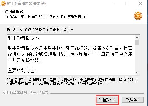 射手视频播放器下载安装教学
