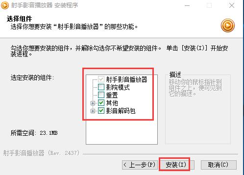 射手视频播放器下载安装教学