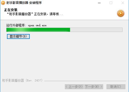 射手视频播放器下载安装教学