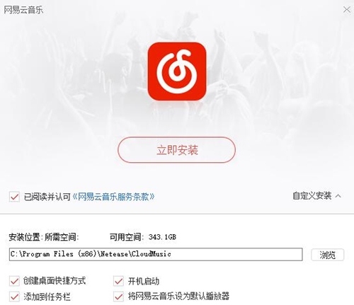 网易云音乐下载神器安装教学