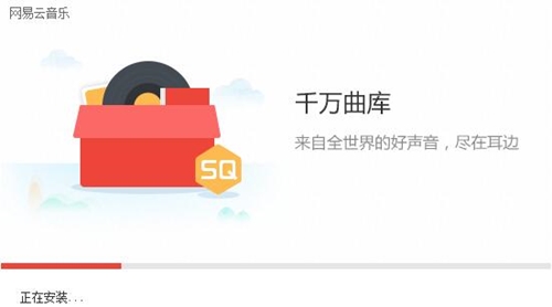 网易云音乐下载神器安装教学