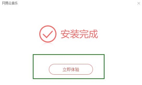 网易云音乐下载神器安装教学